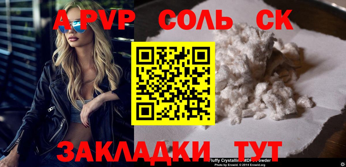 Alpha PVP VHQ  A-PVP VHQ  A-PVP крисы CK  Осинники  Вход с VPN 