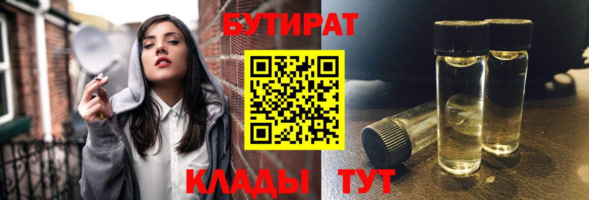 Бутират оксибутират Осинники