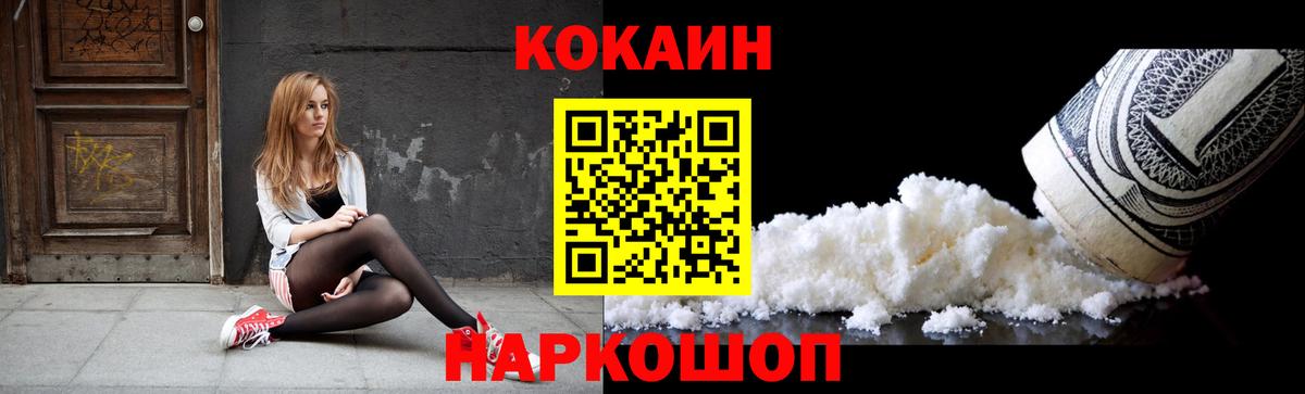 КОКАИН 97%  Вход с VPN  Кокаин Колумбийский  Осинники 