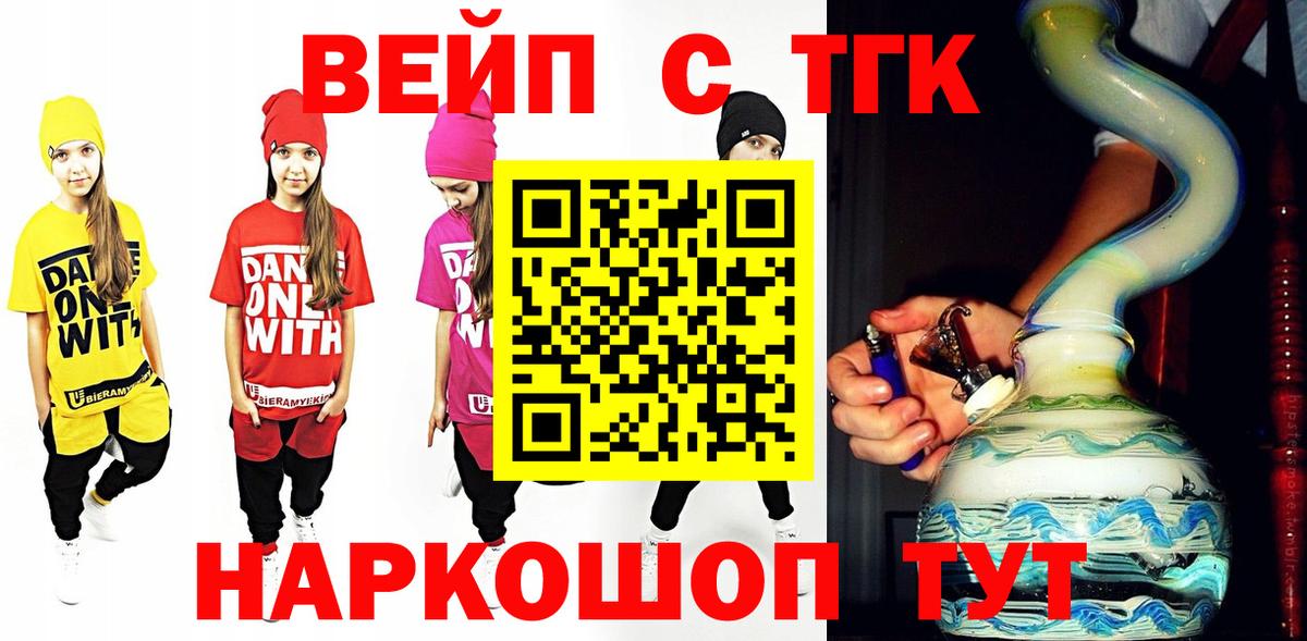 ТГК жижа Осинники